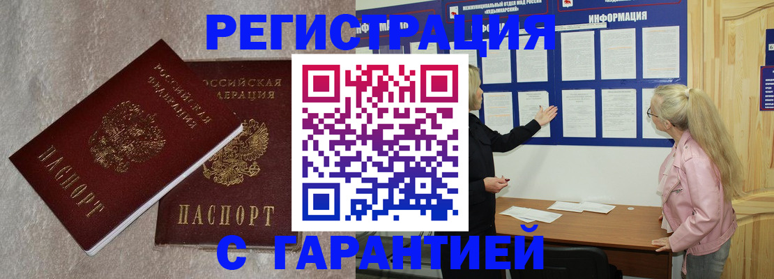 прописка иностранных граждан в Северодвинске